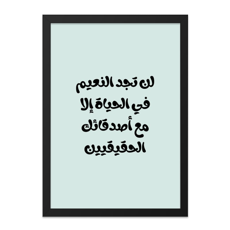 Arabic Quote Wall Art, Friendship Print, Arabic Calligraphy, Inspirational Decor, Minimalist Art, Home Decor, Gift Idea - Tawshia