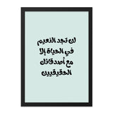 Arabic Quote Wall Art, Friendship Print, Arabic Calligraphy, Inspirational Decor, Minimalist Art, Home Decor, Gift Idea - Tawshia