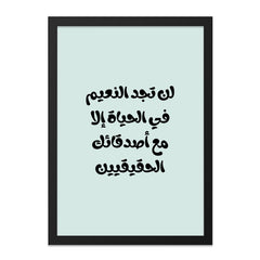 Arabic Quote Wall Art, Friendship Print, Arabic Calligraphy, Inspirational Decor, Minimalist Art, Home Decor, Gift Idea - Tawshia