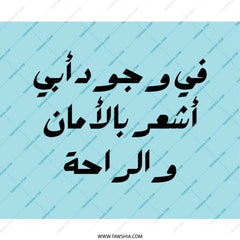 Arabic Quote Mouse Pad, Motivational Art, Desk Decor, Aesthetic Mousepad, Safe and Comfort, Office Accessory, Cool Work Space - Tawshia