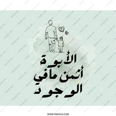 Father and Child Arabic Mouse Pad, Islamic Calligraphy Art, Dad Gift, Unique Mousepad, Father's Day Gift, Office Decor, Computer Accessory - Tawshia