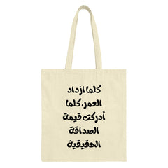 Arabic Calligraphy Tote Bag, Arabic Quotes, Minimalist Tote, Calligraphy Art, Arabic Text, Unique Design, Everyday Tote Bag, Modern Tote - Tawshia