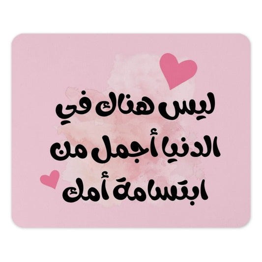 Arabic Quote Mouse Pad, Mother Love Gift, Cute Pink Decor, Desk Accessories, Inspirational Quote, Unique Office Gift, Stylish Mouse Pad - Tawshia