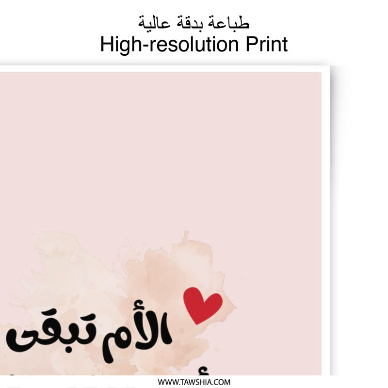 Arabic Mother's Day Photographic Prints, Mom is Everything, Heart Art Print, Unique Home Decor, Islamic Wall Art, Arabic Calligraphy Art - Tawshia