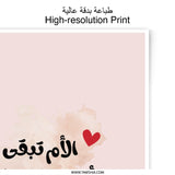 Arabic Mother's Day Photographic Prints, Mom is Everything, Heart Art Print, Unique Home Decor, Islamic Wall Art, Arabic Calligraphy Art - Tawshia