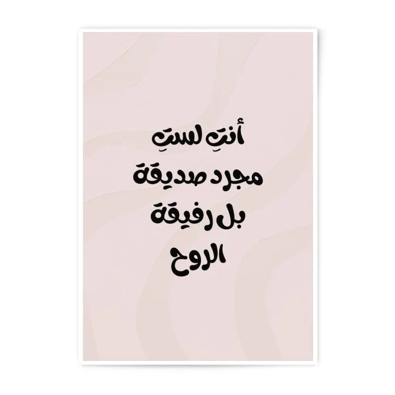Arabic Quote Photographic Print, Soul Mate Art, Best Friend Gift, Home Decor, Inspirational Print, Friendship Saying, Wall Art Decor - Tawshia