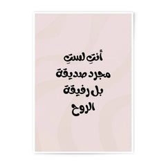 Arabic Quote Photographic Print, Soul Mate Art, Best Friend Gift, Home Decor, Inspirational Print, Friendship Saying, Wall Art Decor - Tawshia