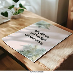 Arabic Wall Art Prints, Islamic Mom Quote, Watercolor Art, Mother's Day Gift, Home Decor, Photographic Prints, Arabic Calligraphy - Tawshia