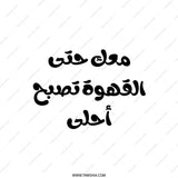 Arabic Coffee Quote Pillow, Arabic Text Pillow, Calligraphy Pillow, Home Decor Pillow, Funny Pillow, Decorative Pillows - Tawshia