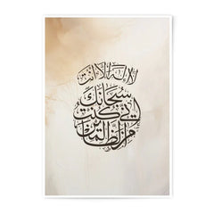 Islamic Calligraphy Photographic Print, Arabic Art Print, Muslim Wall Decor, Religious Gift, Modern Islamic Art, Home Decor - Tawshia