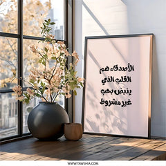 Arabic Wall Art, Islamic Calligraphy Print, Minimalist Home Decor, Inspirational Quote Art, Modern Arabic Gift, Unique Wall Decor - Tawshia