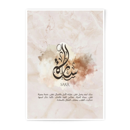 Sara Name Meaning Photographic Print, Arabic Calligraphy Art, Personalized Gift Idea, Islamic Wall Decor, Custom Name Art Print - Tawshia