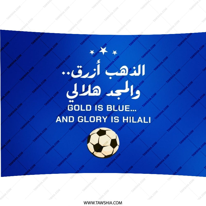 Football Club Pillow, Gold is Blue, Hilali Glory Pillow, Soccer Fan Gift, Sports Decor Pillow, Arabic Script Pillow - Tawshia