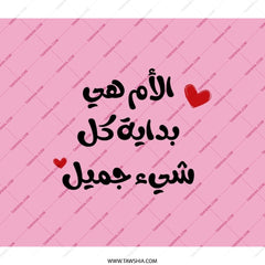 Arabic Mother's Day Backpack, Mom Gift, Love Backpack, Pink Backpack, Mother's Day Gifts, Arabic Backpack, Backpack for Students - Tawshia