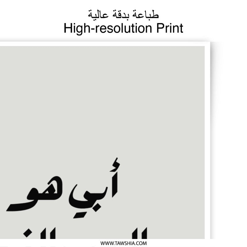 Arabic Calligraphy, Photographic Prints, Father's Love, Islamic Art, Modern Wall Decor, Minimalist Art, Home Decor, Gift Idea - Tawshia