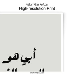 Arabic Calligraphy, Photographic Prints, Father's Love, Islamic Art, Modern Wall Decor, Minimalist Art, Home Decor, Gift Idea - Tawshia
