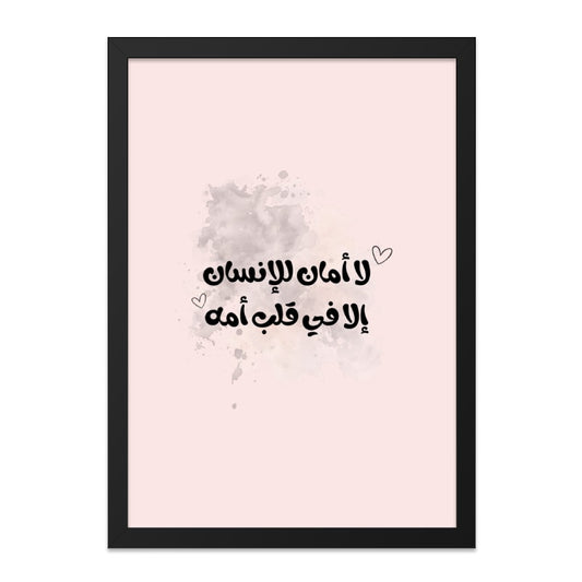 Arabic Calligraphy Wall Art, Islamic Art Print, Mother's Love Quote, Minimalist Decor, Nursery Art, Inspirational Wall Art, Home Decor - Tawshia