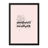 Arabic Calligraphy Wall Art, Islamic Art Print, Mother's Love Quote, Minimalist Decor, Nursery Art, Inspirational Wall Art, Home Decor - Tawshia