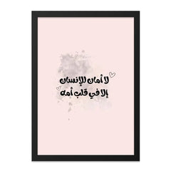 Arabic Calligraphy Wall Art, Islamic Art Print, Mother's Love Quote, Minimalist Decor, Nursery Art, Inspirational Wall Art, Home Decor - Tawshia