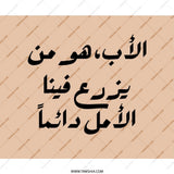 Arabic Father Quote Mouse Pad, Inspiring Dad Gift, Arabic Calligraphy Art, Office Desk Decor, Unique Mousepad, Father's Day Idea - Tawshia