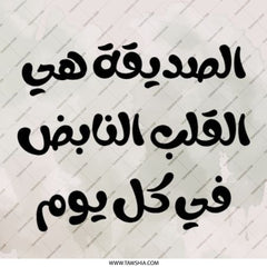 Arabic Quote Pinback Button, Friend Gift Button, Inspiring Arabic Saying, Aesthetic Pin Badge, Daily Inspiration, Friend Arabic Button - Tawshia