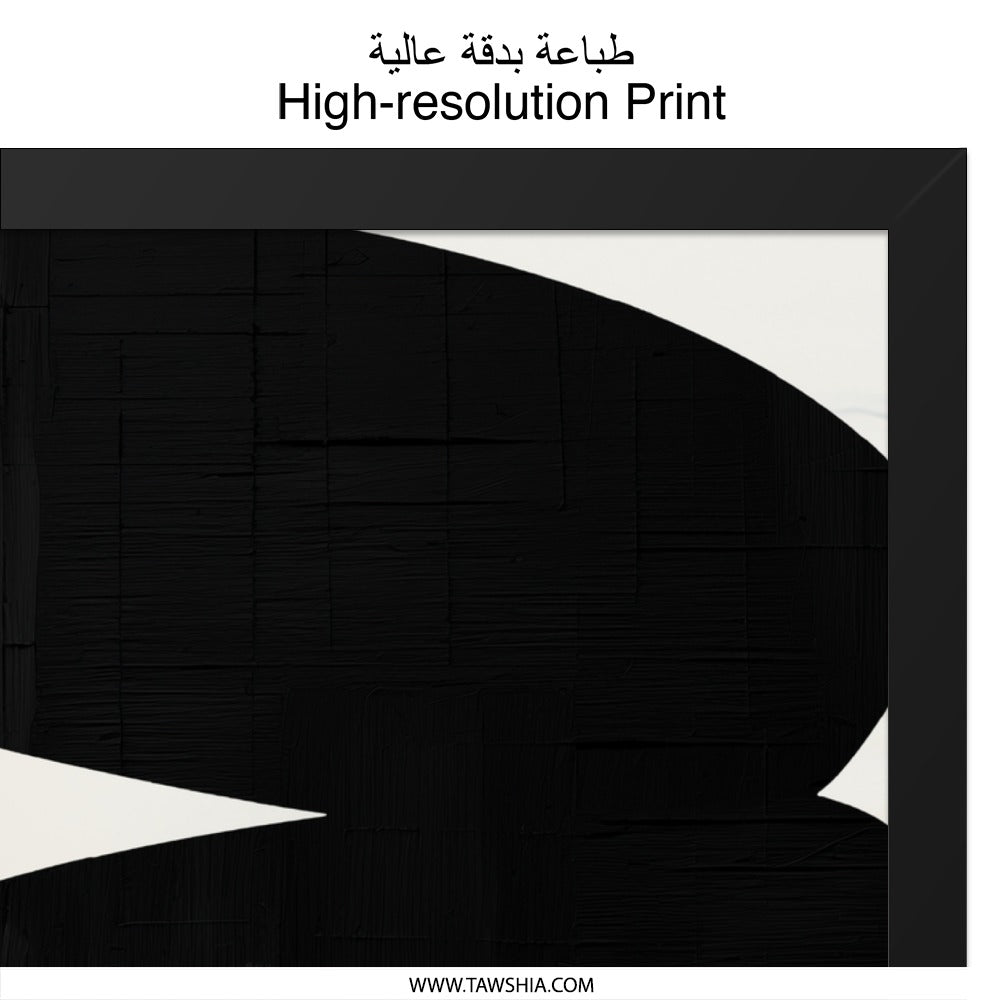 Abstract Black White Wall Art, Modern Minimalist Art Print, Geometric Shapes Wall Decor, Contemporary Art, Living Room Art, Home Decor - Tawshia