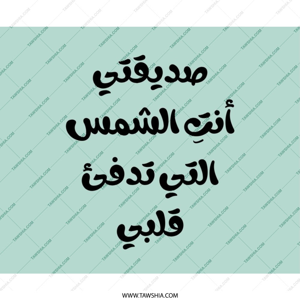 Arabic Quote Mouse Pad, You are the Sun, Unique Office Decor, Islamic Art, Calligraphy Gift, Desk Accessories, Computer Mat - Tawshia