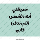 Arabic Quote Mouse Pad, You are the Sun, Unique Office Decor, Islamic Art, Calligraphy Gift, Desk Accessories, Computer Mat - Tawshia