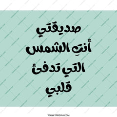 Arabic Quote Mouse Pad, You are the Sun, Unique Office Decor, Islamic Art, Calligraphy Gift, Desk Accessories, Computer Mat - Tawshia