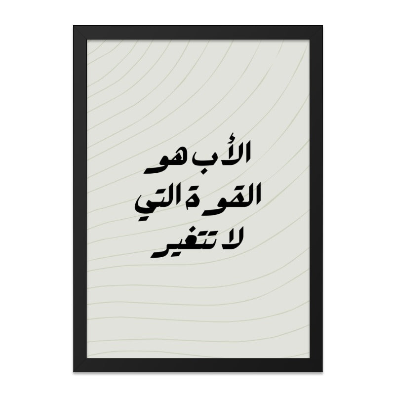 Arabic Calligraphy Wall Art, Islamic Art Print, The Father Quote, Father Gift, Minimalist Home Decor, Elegant Art - Tawshia