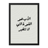 Arabic Calligraphy Wall Art, Islamic Art Print, The Father Quote, Father Gift, Minimalist Home Decor, Elegant Art - Tawshia