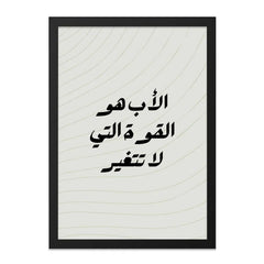 Arabic Calligraphy Wall Art, Islamic Art Print, The Father Quote, Father Gift, Minimalist Home Decor, Elegant Art - Tawshia