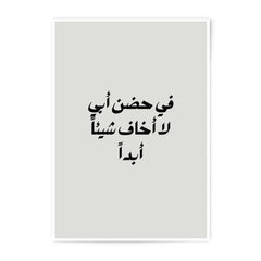 Arabic Calligraphy Photographic Prints, Dad's Embrace Art, Islamic Wall Decor, Modern Minimalist Art, Father's Day Gift - Tawshia