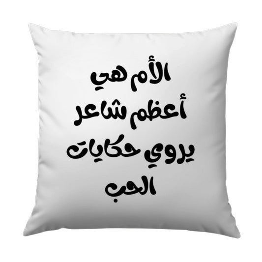 Arabic Calligraphy Pillow, Mother's Day Gift, Unique Home Decor, Decorative Throw Pillow, Love Stories Pillow, Modern Pillow - Tawshia