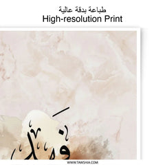 Fahad Arabic Name Photographic Print, Personalized Art, Custom Arabic Calligraphy, Islamic Wall Decor, Gift for Fahad - Tawshia