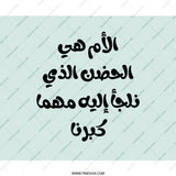 Arabic Calligraphy Mouse Pad, Mother Quote, Gift for Mom, Arabic Gift, Arabic Calligraphy Art, Decorative Mouse Pad - Tawshia