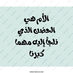 Arabic Calligraphy Mouse Pad, Mother Quote, Gift for Mom, Arabic Gift, Arabic Calligraphy Art, Decorative Mouse Pad - Tawshia