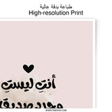 Arabic Calligraphy Photographic Prints, Sister Gift, Friend Wall Art, Islamic Home Decor, Minimalist Design, Gift for Best Friend - Tawshia