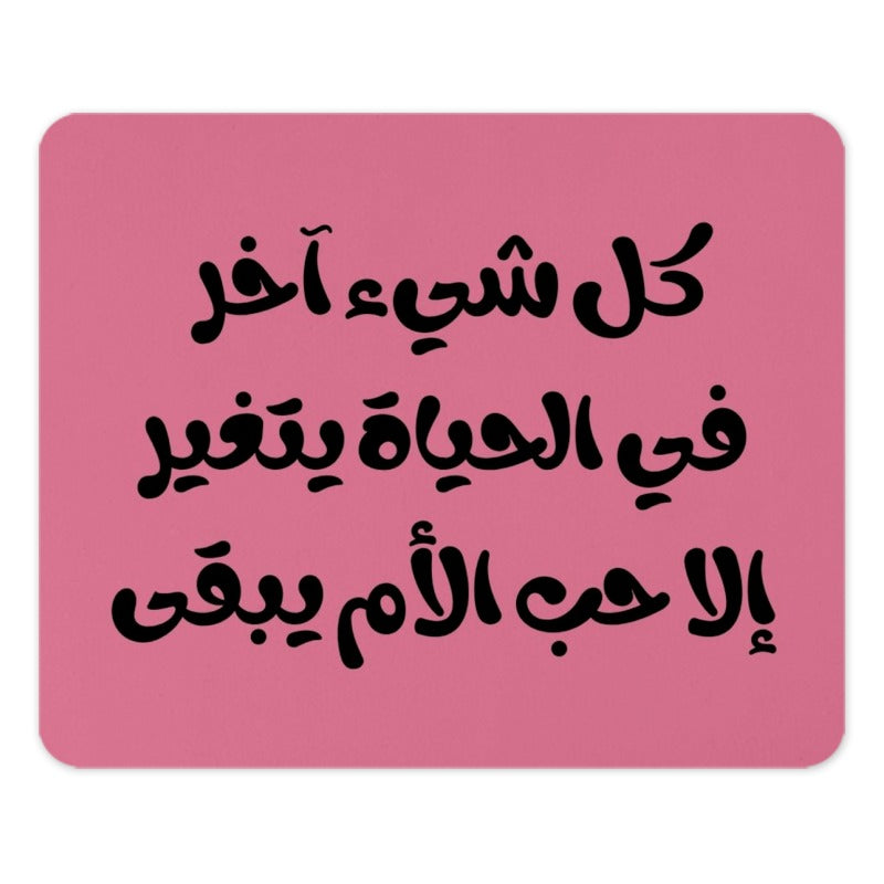 Arabic Quote Mouse Pad, Calligraphy Art, Motivational, Islamic Gift, Office Decor, Home Decor, Desk Accessory, Computer Accessory - Tawshia