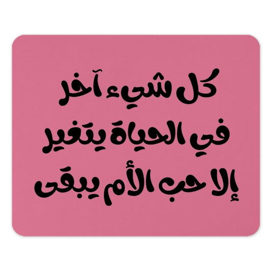 Arabic Quote Mouse Pad, Calligraphy Art, Motivational, Islamic Gift, Office Decor, Home Decor, Desk Accessory, Computer Accessory - Tawshia