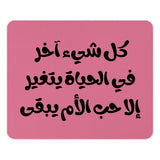 Arabic Quote Mouse Pad, Calligraphy Art, Motivational, Islamic Gift, Office Decor, Home Decor, Desk Accessory, Computer Accessory - Tawshia