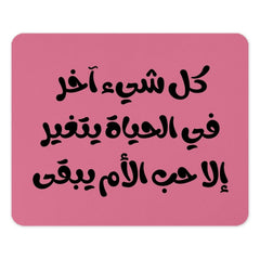 Arabic Quote Mouse Pad, Calligraphy Art, Motivational, Islamic Gift, Office Decor, Home Decor, Desk Accessory, Computer Accessory - Tawshia