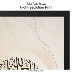 Islamic Wall Art, Arabic Calligraphy Art, Muslim Home Decor, SubhanAllah Art Print, Modern Islamic Art, Elegant Beige Art, Wall Decor - Tawshia