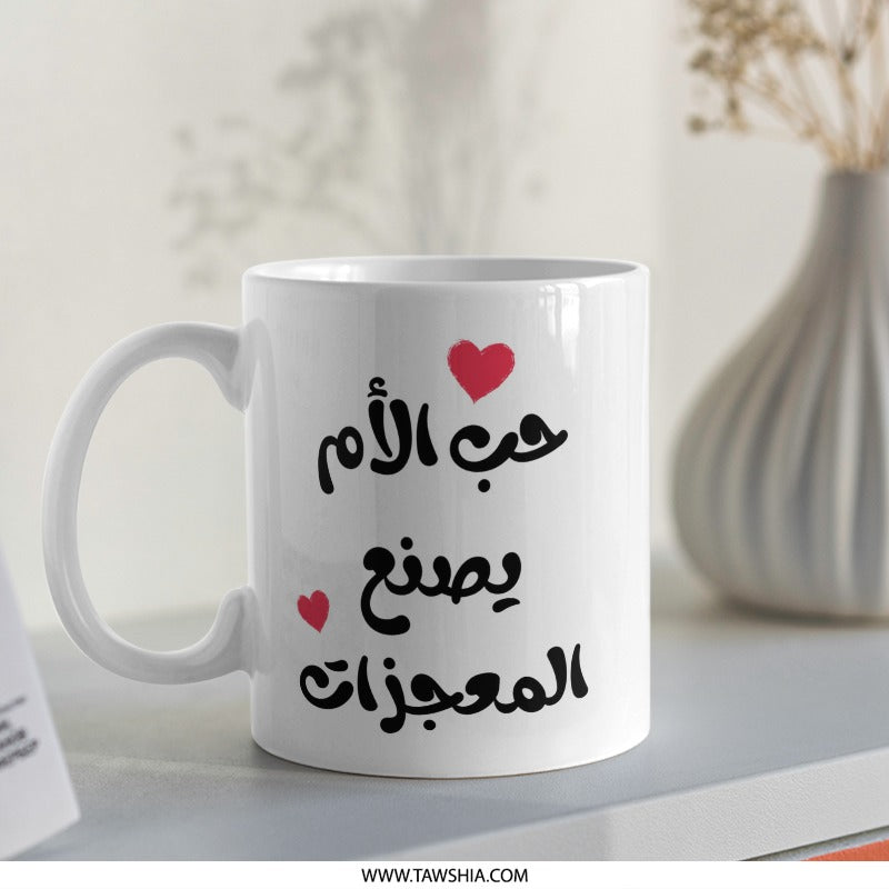 Arabic Mother's Love Mug, Mom Makes Miracles, Islamic Art Gift, Unique Coffee Mug, Mother's Day Present, Special Arabic Mug - Tawshia