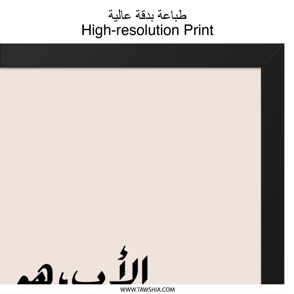 Arabic Father Quote Wall Art, Islamic Dad Gift, Calligraphy Print, Home Decor, Minimalist Design, Modern Art, Meaningful Gift - Tawshia