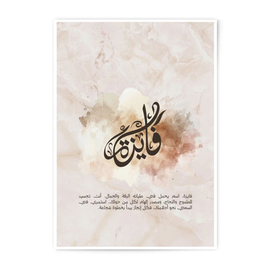 Arabic Calligraphy Photographic Print, Faiza Name Art, Islamic Wall Decor, Personalized Gift, Elegant Home Art, Inspirational Quote - Tawshia