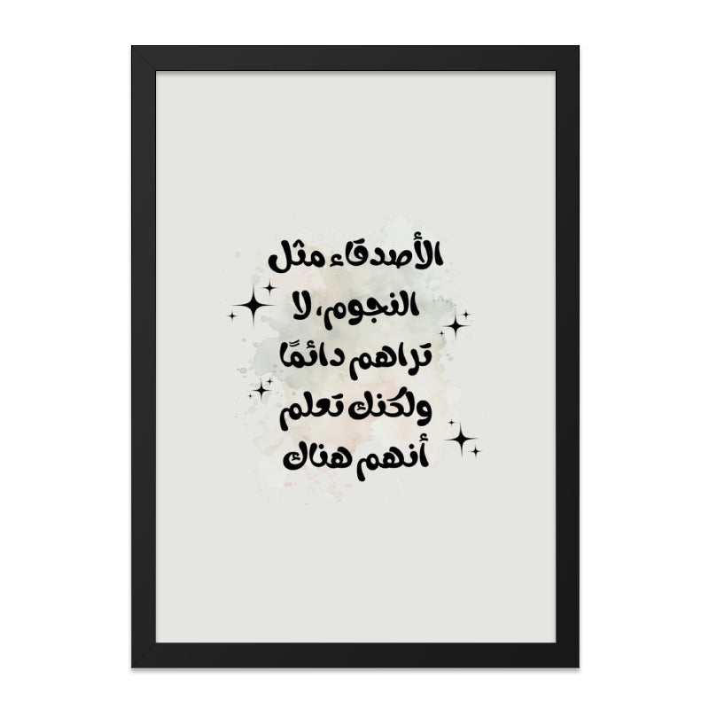 Arabic Calligraphy Wall Art, Inspirational Quote Print, Star Decor, Minimalist Art, Home Decor, Friends Like Stars, Digital Print - Tawshia