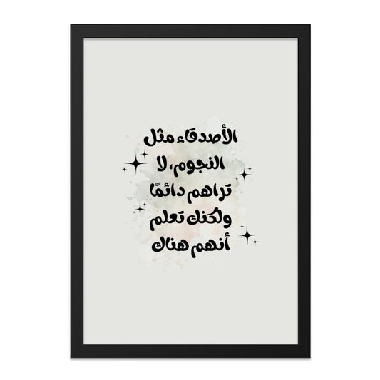 Arabic Calligraphy Wall Art, Inspirational Quote Print, Star Decor, Minimalist Art, Home Decor, Friends Like Stars, Digital Print - Tawshia