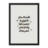 Arabic Calligraphy Wall Art, Inspirational Quote Print, Star Decor, Minimalist Art, Home Decor, Friends Like Stars, Digital Print - Tawshia
