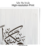 Islamic Art Photographic Print, Arabic Calligraphy Wall Art, Muslim Home Decor, Modern Islamic Gift, Religious Art Print, Eid Gift - Tawshia